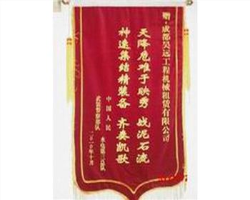 成都沖擊壓路機租賃公司榮譽?