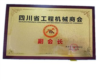 工程機械商會副會長